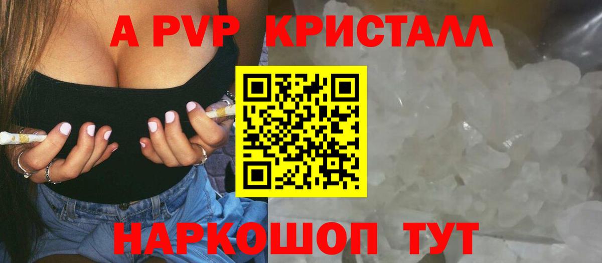 Камышин  A PVP  Вход с VPN  цена наркотик  A-PVP СК  APVP мука 