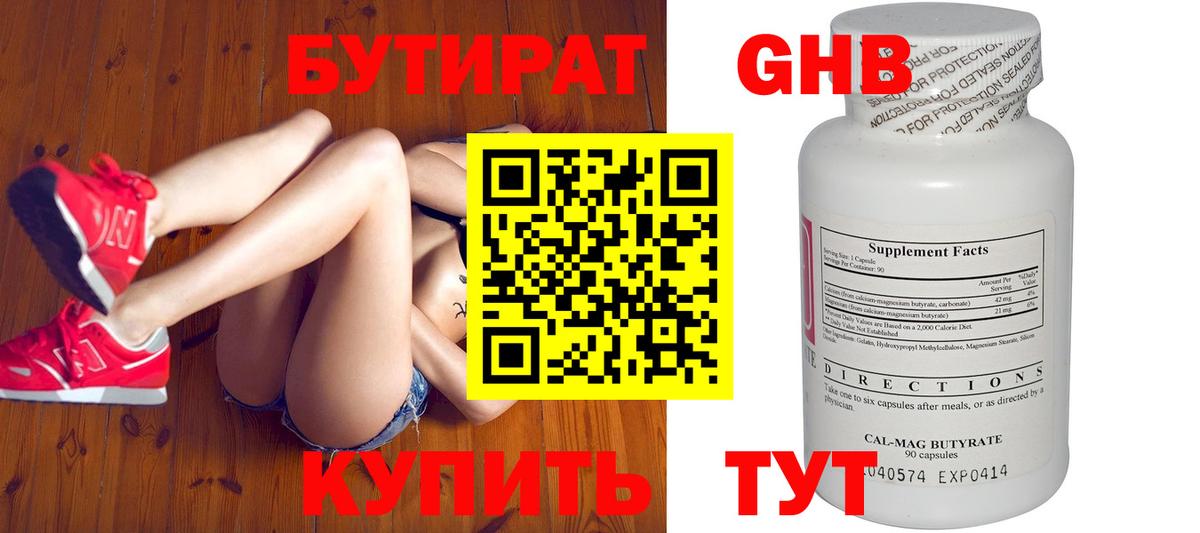 Камышин  Бутират жидкий экстази  БУТИРАТ  Вход с VPN 