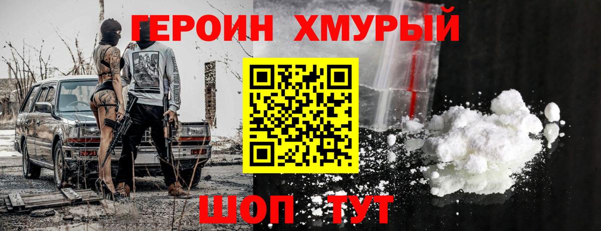 Камышин  ГЕРОИН VHQ  ГЕРОИН  Вход с VPN 