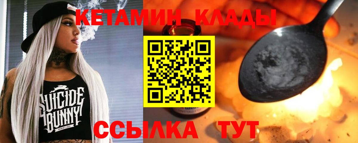 Камышин  КЕТАМИН VHQ  Вход с VPN  Кетамин VHQ 
