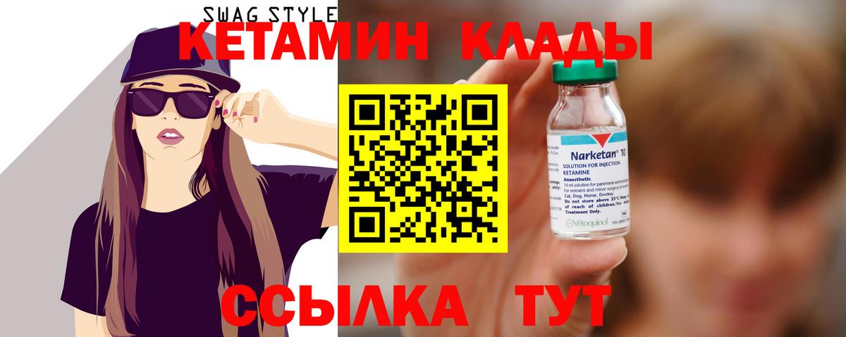 КЕТАМИН VHQ Камышин